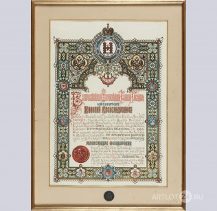 Объявление о коронации Императора Николая II и Александры Фёдоровны