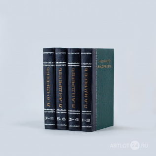 Полное собрание сочинений Леонида Андреева в восьми томах (четырёх переплётах)