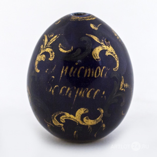 Пасхальное яйцо с цветочным орнаментом и надписью "Христосъ Воскресе"