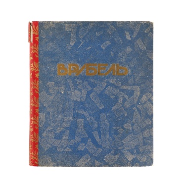 Книга «Врубель»