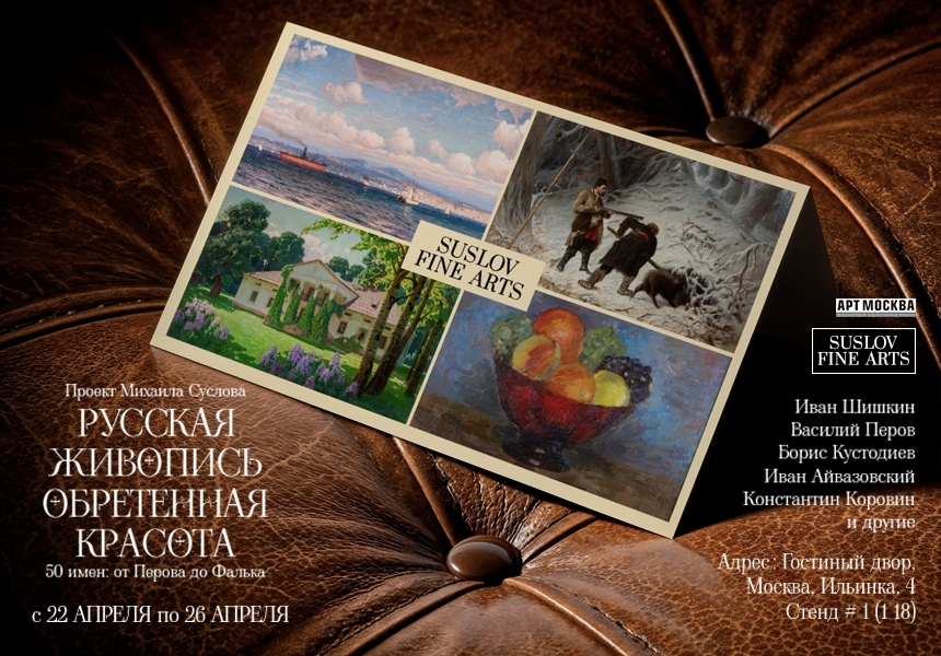 Арт Москва 2026