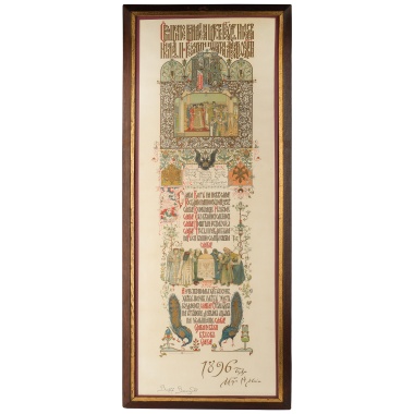 Иллюстрированное меню банкета, поданного по случаю коронации Николая II 14 мая 1896 года