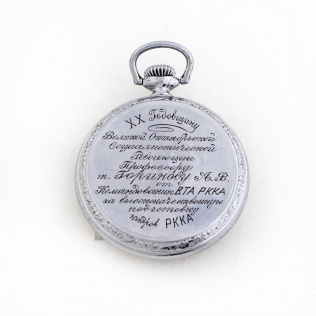 Часы карманные «ХХ Годовщину Великой Октябрьской Революции»
